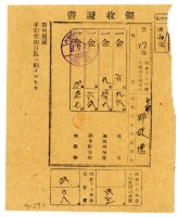 昭和十七年邱從德繳納昭和十七年前期分地租領收證明藏品圖，第1張
