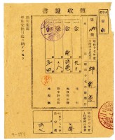 昭和十七年邱從德繳納昭和十七年前期分地租領收證明藏品圖，第1張