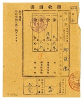 昭和十七年邱從德繳納昭和十七年前期分地租領收證明藏品圖，第1張