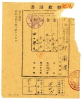 昭和十七年邱從德繳納昭和十七年前期分地租領收證明藏品圖，第2張