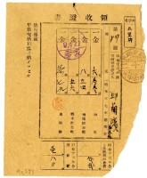 昭和十七年邱從德繳納昭和十七年前期分地租領收證明藏品圖，第1張