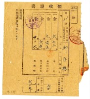 昭和十七年邱匡聰繳納昭和十七年前期分地租領收證明藏品圖，第1張