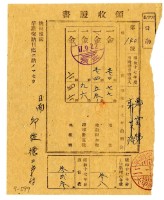 昭和十七年鄭雲梯繳納昭和十七年前期分地租領收證明藏品圖，第1張