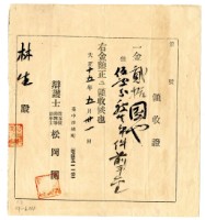 大正十五年林生繳納假處分發生事件前手費領收證明藏品圖，第1張