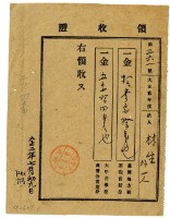 大正二年林九牧管理林生等二名繳納大正二年度前期分家稅領收證明藏品圖，第1張