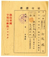 昭和十八年邱從德繳納昭和十七年度後期分第三種所得稅領收證明藏品圖，第1張
