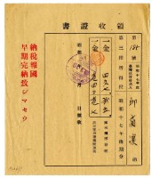 昭和十八年邱蘭濱繳納昭和十七年度後期分第三種所得稅領收證明藏品圖，第1張