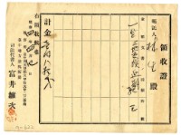 昭和四年林生繳納土地交換延期申請費用領收證明藏品圖，第1張