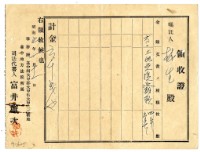 昭和五年林生繳納土地交換延期申請費用領收證明藏品圖，第1張