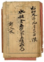 昭和三年黃有才等二名繳納五福圳水利組合費藏品圖，第1張