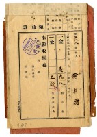 昭和五年黃有財繳納五福圳水利組合費領收證明藏品圖，第1張
