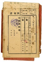 昭和三年福德會管理黃臚等十七名繳納五福圳水利組合費領收證明藏品圖，第1張