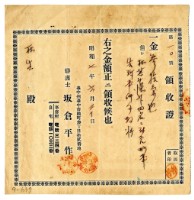 昭和七年林生繳納刑事告訴事件費用領收證明藏品圖，第1張