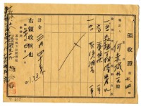 昭和二十年何赤城等二名繳納土地相續申請費用領收證明藏品圖，第1張