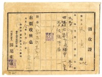 大正15年林生繳納訴狀費用領收證明藏品圖，第1張