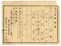 大正十五年林生繳納控訴狀費用領收證明藏品圖，第1張