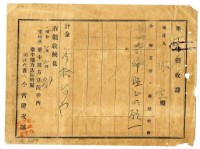 昭和六年林生繳納印鑑證明費用領收證明藏品圖，第1張
