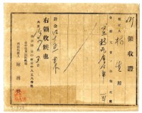 大正13年林生繳納起訴書申請起訴金費用領收證明藏品圖，第1張