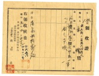 昭和九年林煌繳納檢證事項費用領收證明藏品圖，第1張