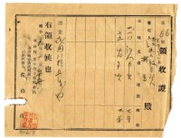 昭和九年林九牧管理人林生繳納證名書費用領收證明藏品圖，第1張