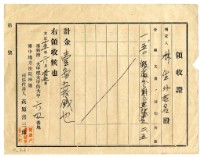 大正十五年林生等二名繳納假處分異議申覆費用領收證明藏品圖，第1張