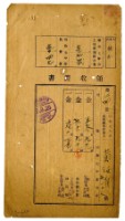 昭和七年黃汝舟等二名繳納昭和七年前期分地租領收證明藏品圖，第1張