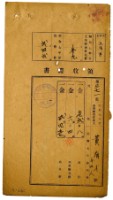 昭和七年黃有才等五名繳納昭和七年前期分地租領收證明藏品圖，第1張