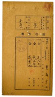 昭和七年黃有才繳納昭和七年前期分地租領收證明藏品圖，第1張