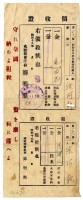 昭和十九年徐阿乾繳納昭和十九年後期分街稅特別稅戶稅領收證明藏品圖，第1張