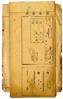 昭和四年黃有才繳納昭和四年前期分地租領收證明藏品圖，第1張