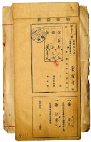 昭和四年黃有才繳納昭和四年前期分地租領收證明藏品圖，第1張