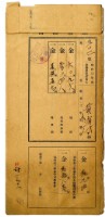 昭和三年黃有才等二名繳納昭和三年前期分地租領收證明藏品圖，第1張