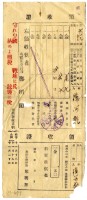 昭和十三年徐阿乾繳納昭和十三年後期分戶稅領收證明藏品圖，第1張