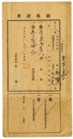 大正六年林燦等八名繳納大正六年前期分地租領收證明藏品圖，第1張