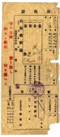 昭和十四年徐阿乾繳納昭和十四年後期戶稅領收證明藏品圖，第1張
