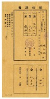 大正十三年林九牧及林生繳納大正十三年前期分地租領收證明藏品圖，第1張