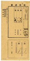 大正十三年林九牧及林生繳納大正十三年前期分地租領收證明藏品圖，第1張