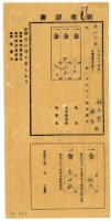 大正十三年林九牧及林生繳納大正十三年前期分地租領收證明藏品圖，第1張