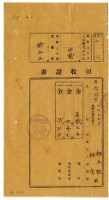 昭和七年林九牧及林生繳納昭和七年前期分地租領收證明藏品圖，第1張