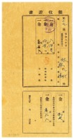 昭和六年林九牧及林生繳納昭和六年前期分地租領收證明藏品圖，第1張