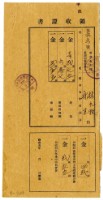 昭和五年林九牧及林生繳納昭和五年前期分地租領收證明藏品圖，第1張