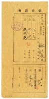 昭和二年林九牧及林生繳納昭和二年前期分地租領收證明藏品圖，第1張