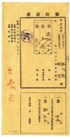 大正十四年林九牧及林生繳納大正十四年前期分地租領收證明藏品圖，第1張