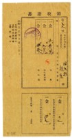 大正十四年林九牧及林生繳納大正十四年前期分地租領收證明藏品圖，第1張