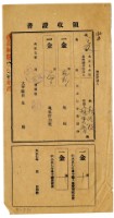大正七年林九牧及林生繳納大正七年前期分地租領收證明藏品圖，第1張