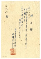 昭和十七年邱乾造繳納私立苗栗中學院營運醵出金領收證明藏品圖，第1張