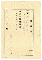 昭和二十年邱乾造繳納協贊員醵出金領收證明藏品圖，第1張