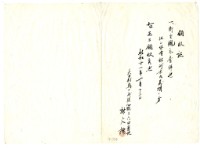 昭和十一年林火標繳納義捐衛生襯衣領收證明藏品圖，第1張