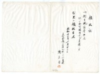 昭和十一年賴火塗繳納義捐衛生襯衣領收證明藏品圖，第1張