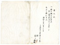 昭和十一年謝章繳納義捐衛生襯衣領收證明藏品圖，第1張